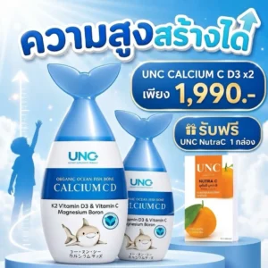 โปรโมชั่น UNC CALCIUM C D3 x2